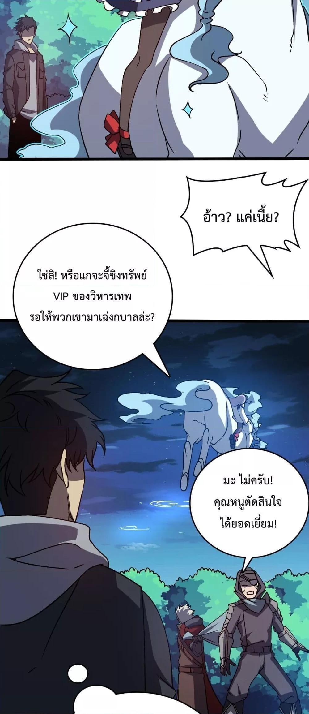 อ่านมังงะ Starting as the Black Dragon BOSS ตอนที่ 22/30.jpg