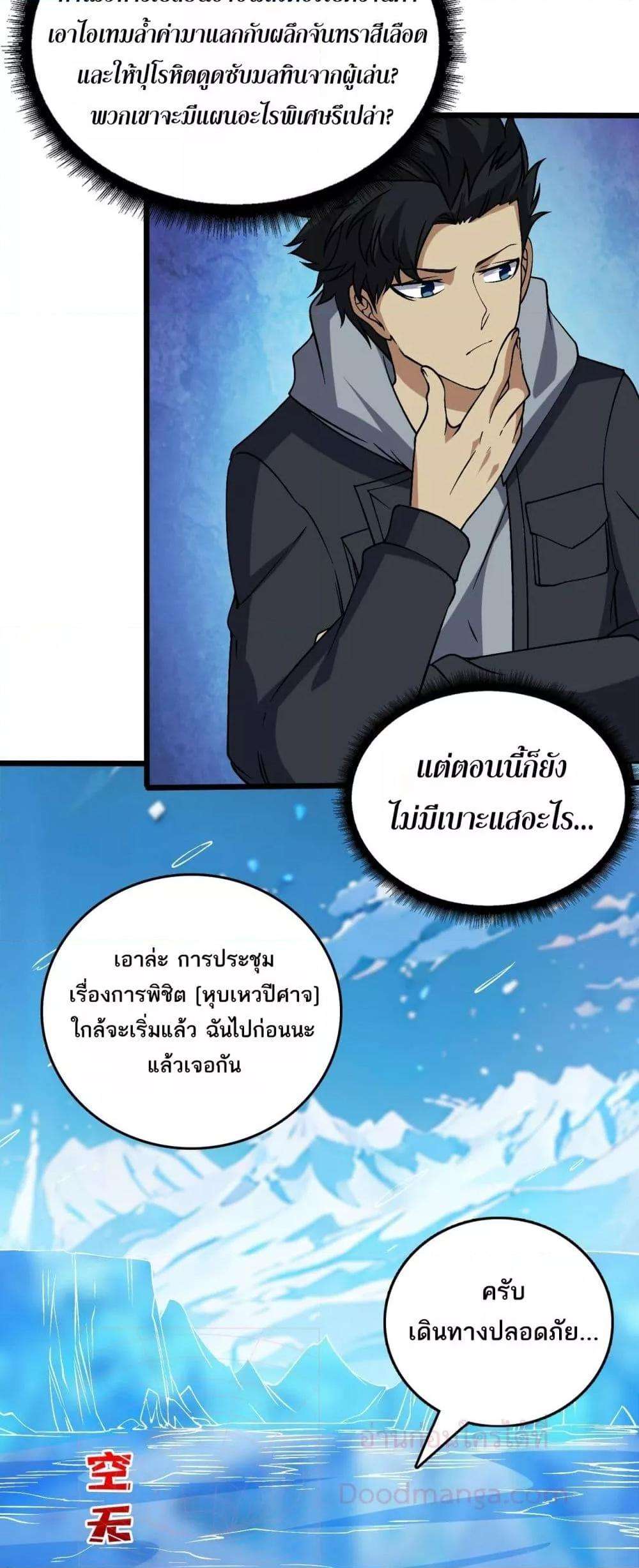 อ่านมังงะ Starting as the Black Dragon BOSS ตอนที่ 40/30.jpg