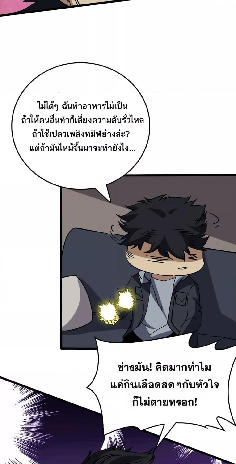 อ่านมังงะ Starting as the Black Dragon BOSS ตอนที่ 44/3.jpg