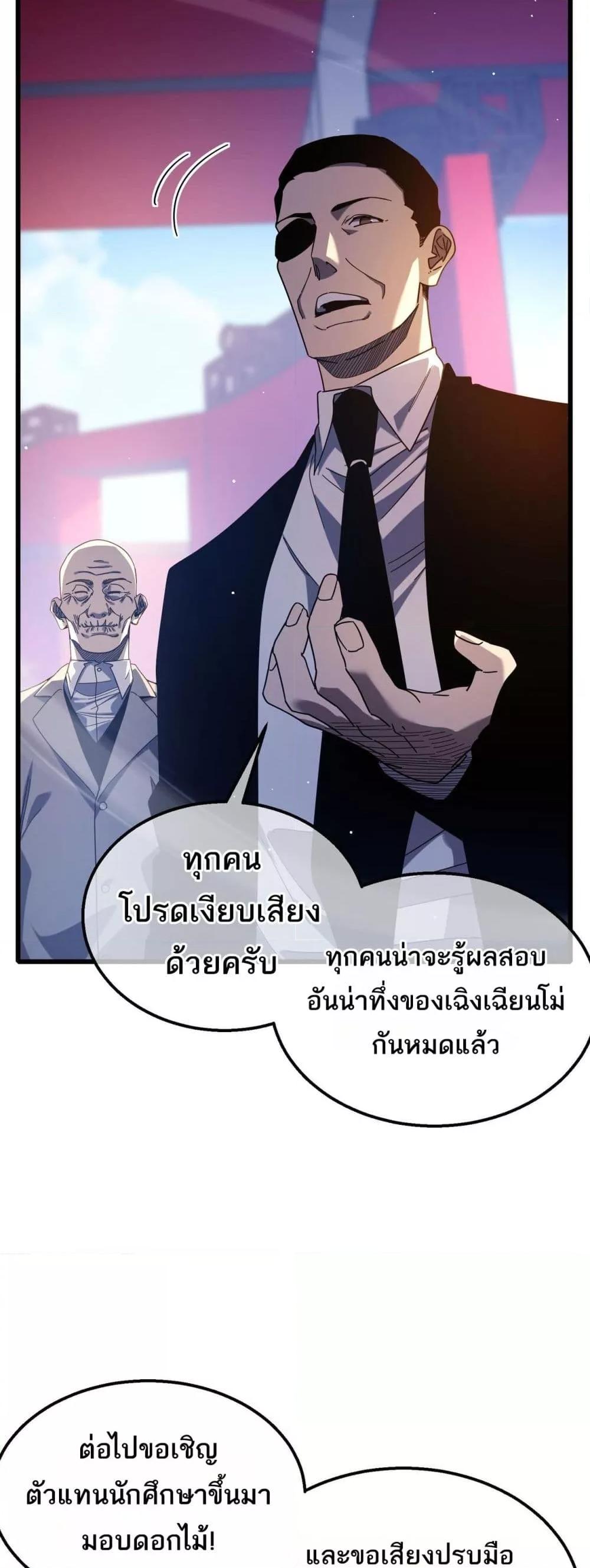 อ่านมังงะ My Passive Skills Are Invincible ตอนที่ 52/30.jpg