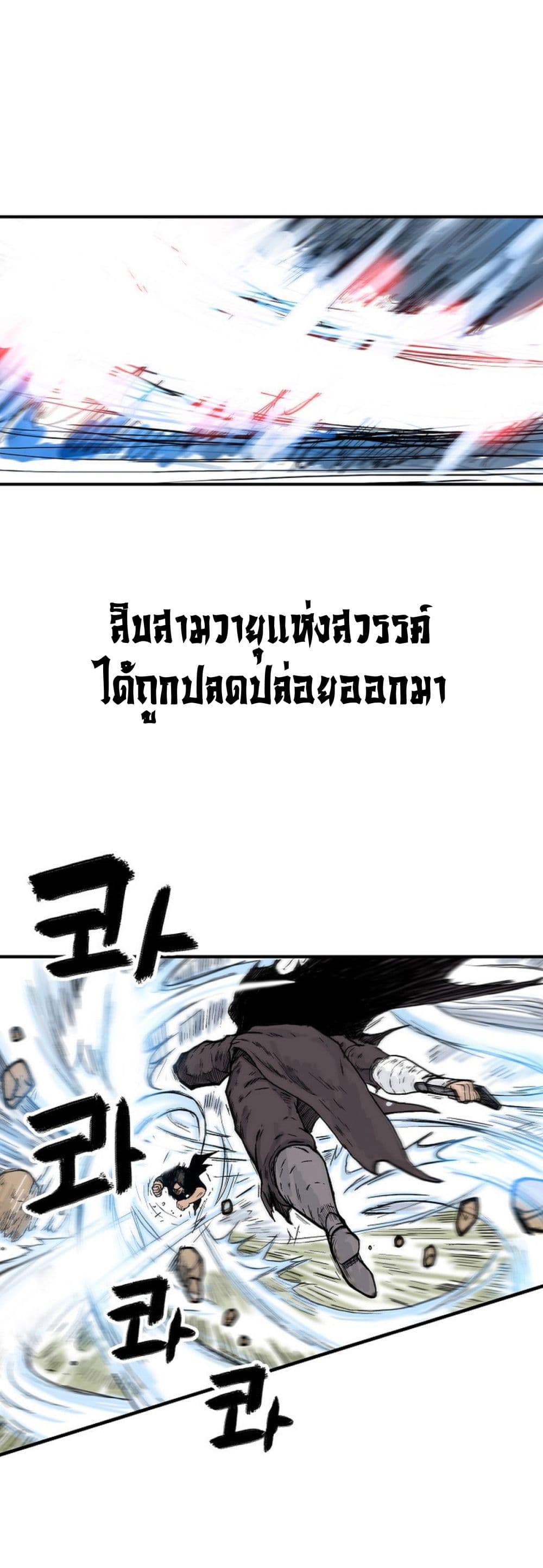 อ่านมังงะ Fist Demon of Mount Hua ตอนที่ 150/3.jpg