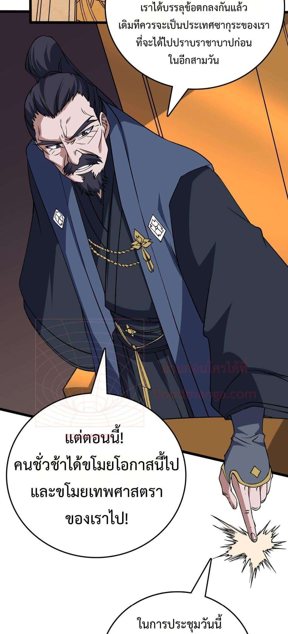 อ่านมังงะ Starting as the Black Dragon BOSS ตอนที่ 42/30.jpg