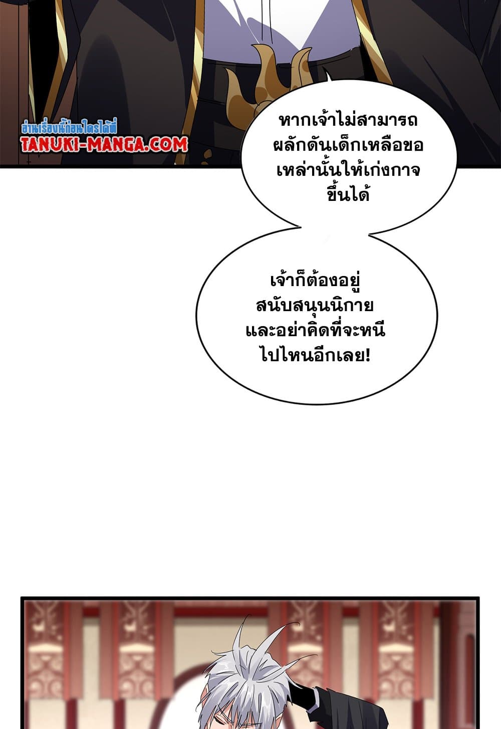 อ่านมังงะ Magic Emperor ตอนที่ 631/31.jpg