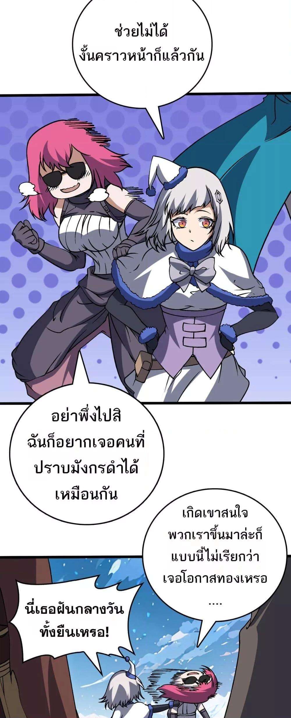 อ่านมังงะ Starting as the Black Dragon BOSS ตอนที่ 39/31.jpg