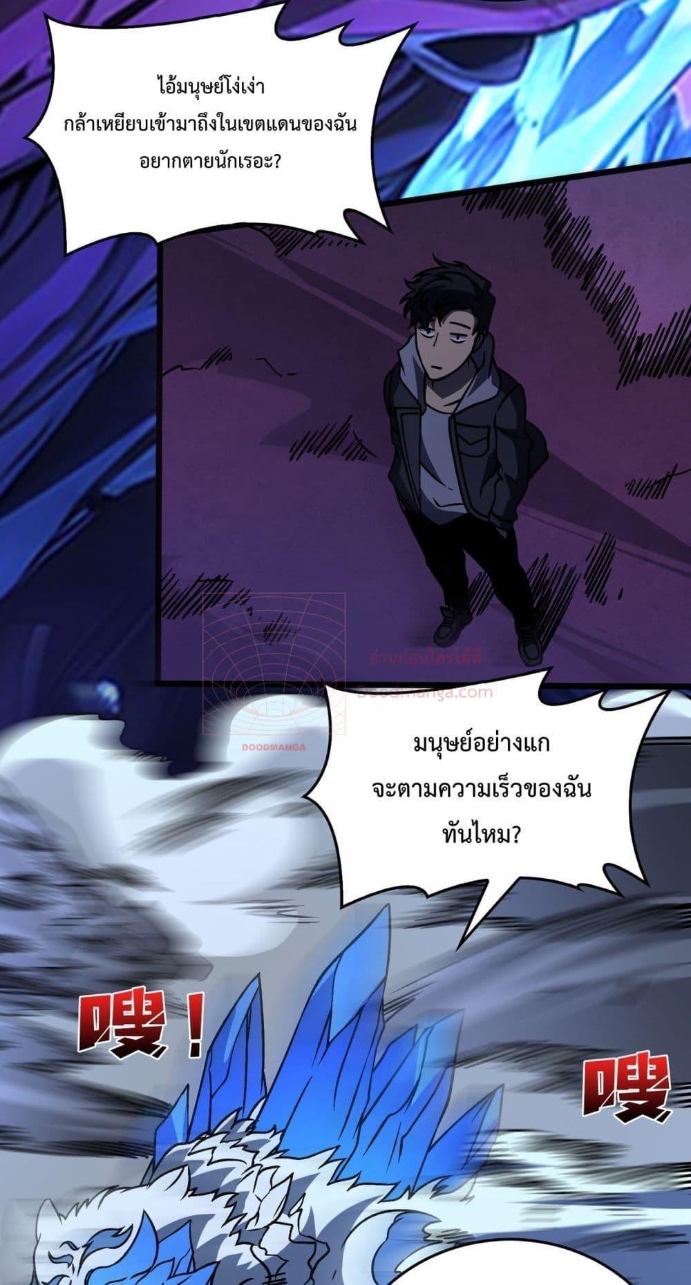 อ่านมังงะ Starting as the Black Dragon BOSS ตอนที่ 13/31.jpg