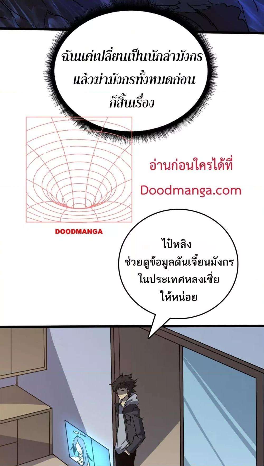 อ่านมังงะ Starting as the Black Dragon BOSS ตอนที่ 43/31.jpg