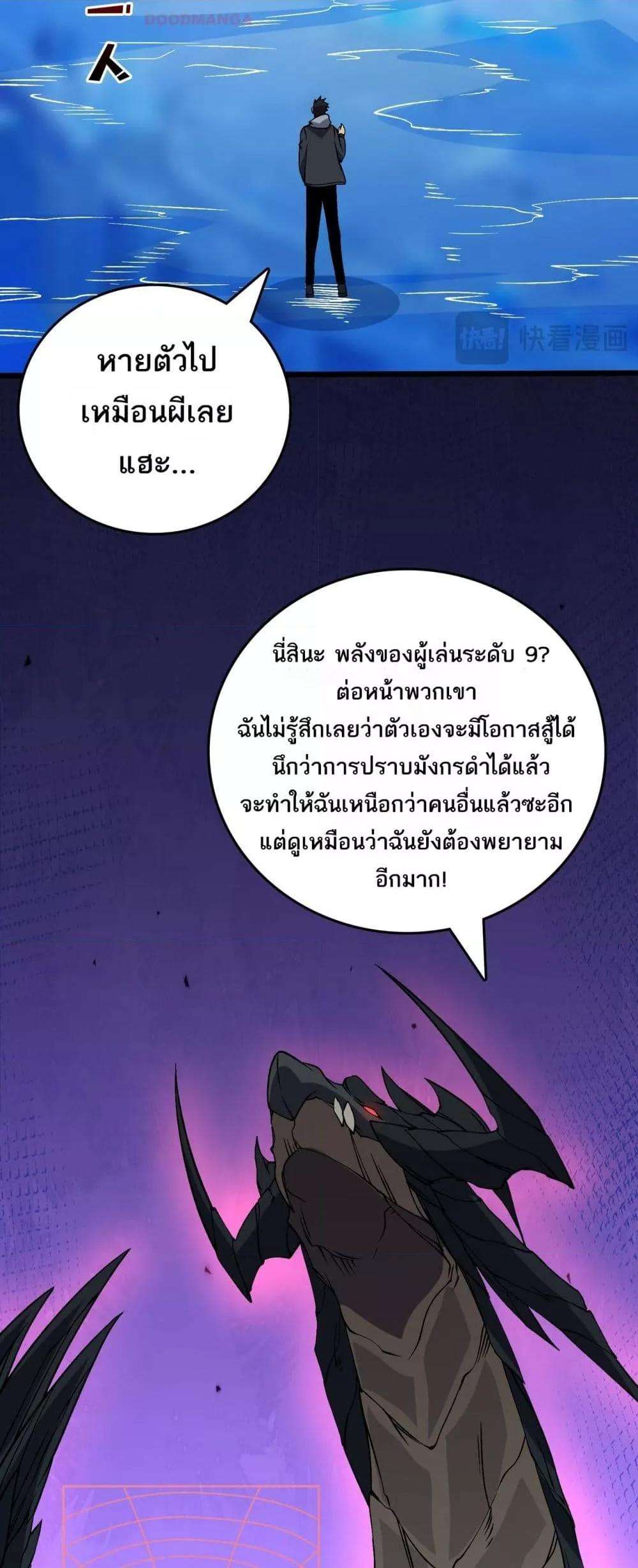 อ่านมังงะ Starting as the Black Dragon BOSS ตอนที่ 40/31.jpg