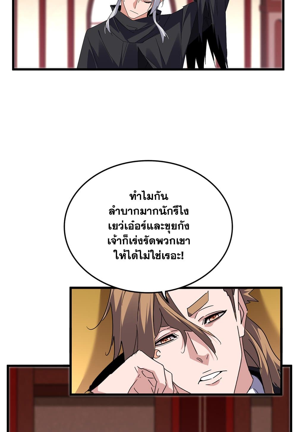 อ่านมังงะ Magic Emperor ตอนที่ 631/32.jpg