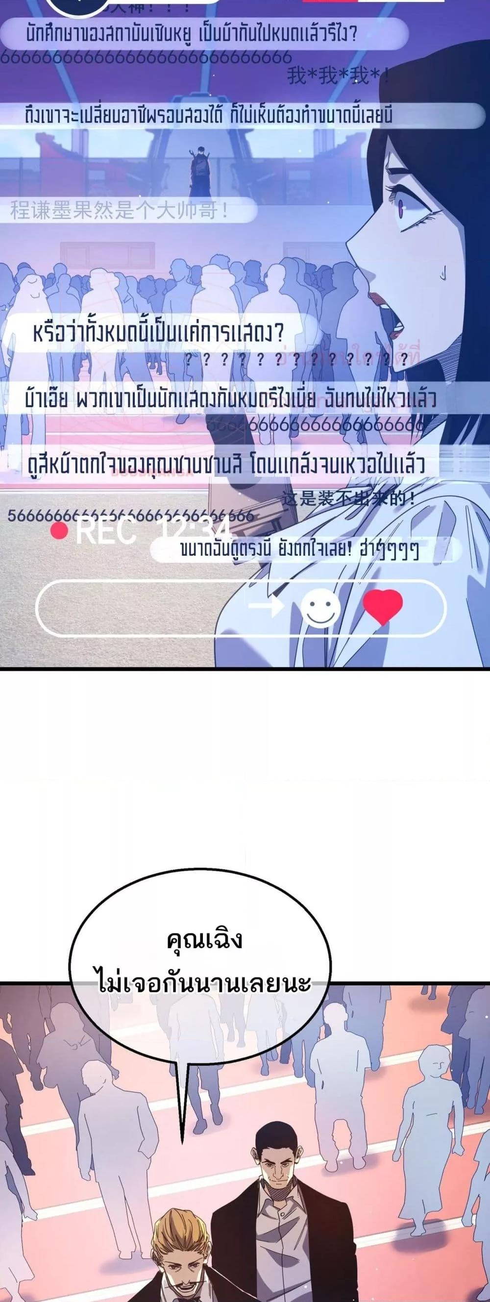 อ่านมังงะ My Passive Skills Are Invincible ตอนที่ 52/3.jpg