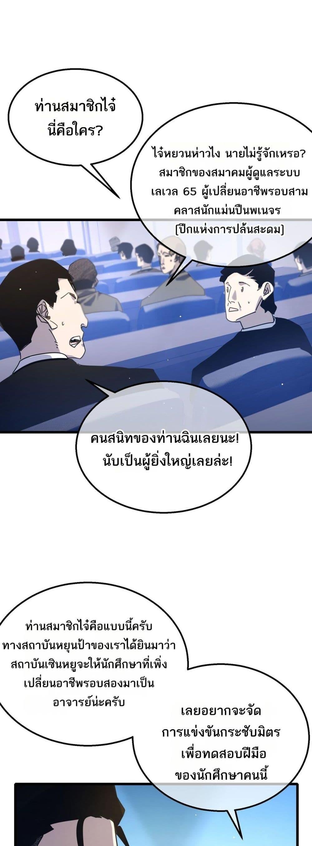 อ่านมังงะ My Passive Skills Are Invincible ตอนที่ 53/32.jpg