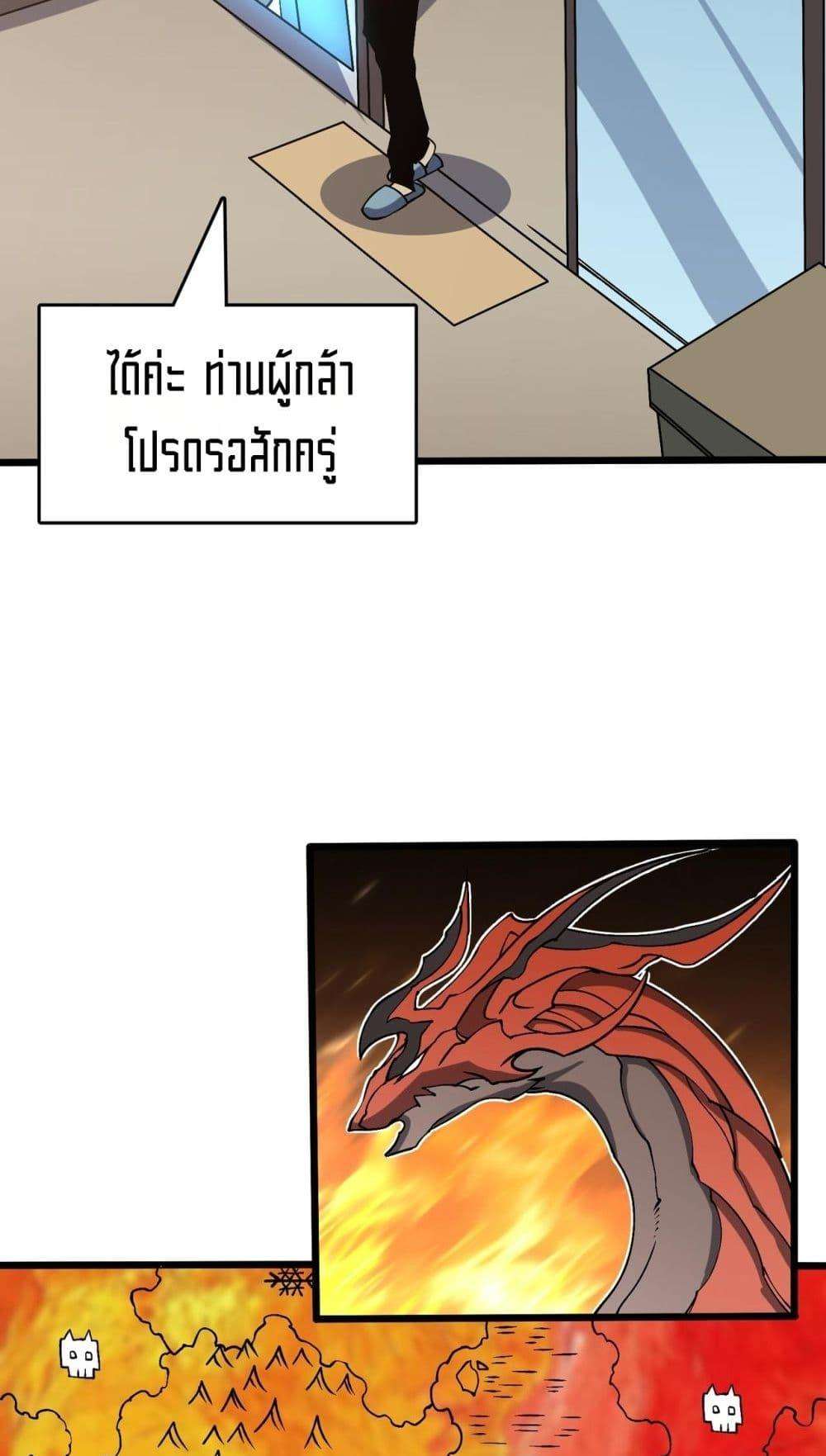 อ่านมังงะ Starting as the Black Dragon BOSS ตอนที่ 43/32.jpg