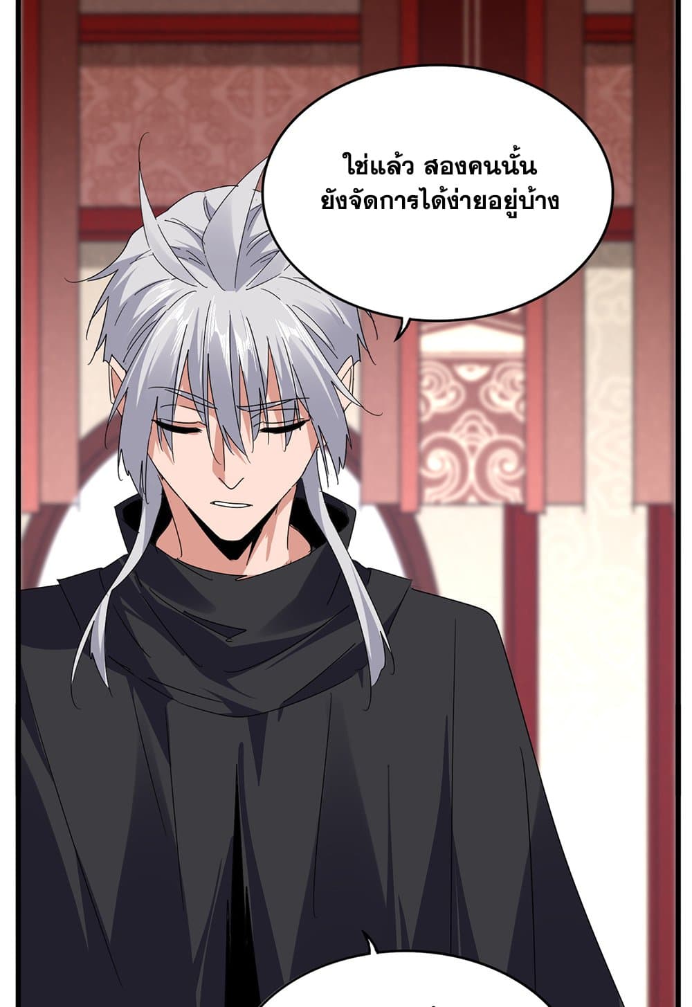 อ่านมังงะ Magic Emperor ตอนที่ 631/33.jpg