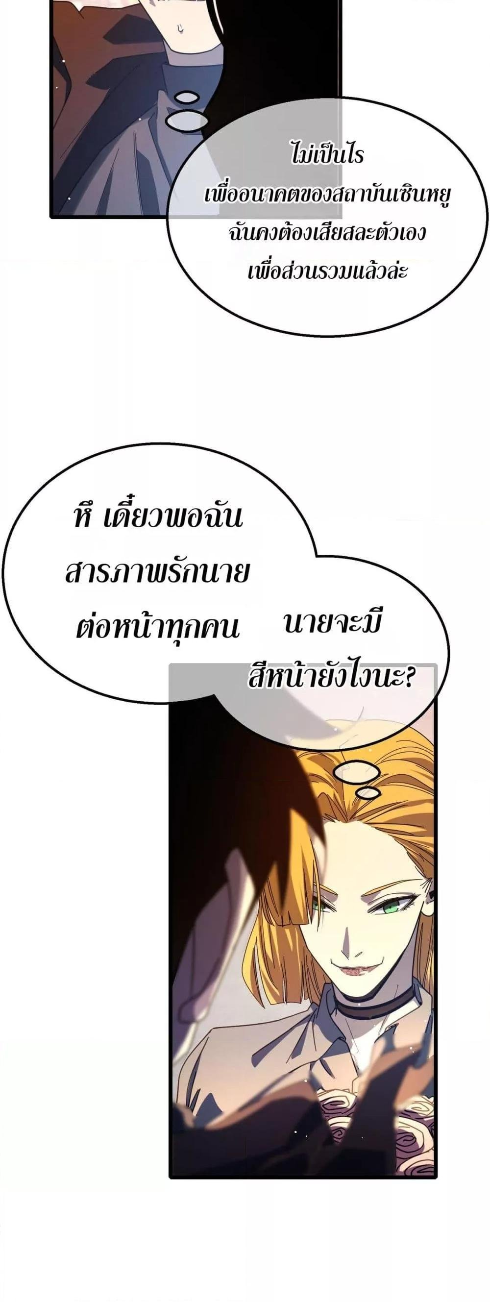 อ่านมังงะ My Passive Skills Are Invincible ตอนที่ 52/33.jpg