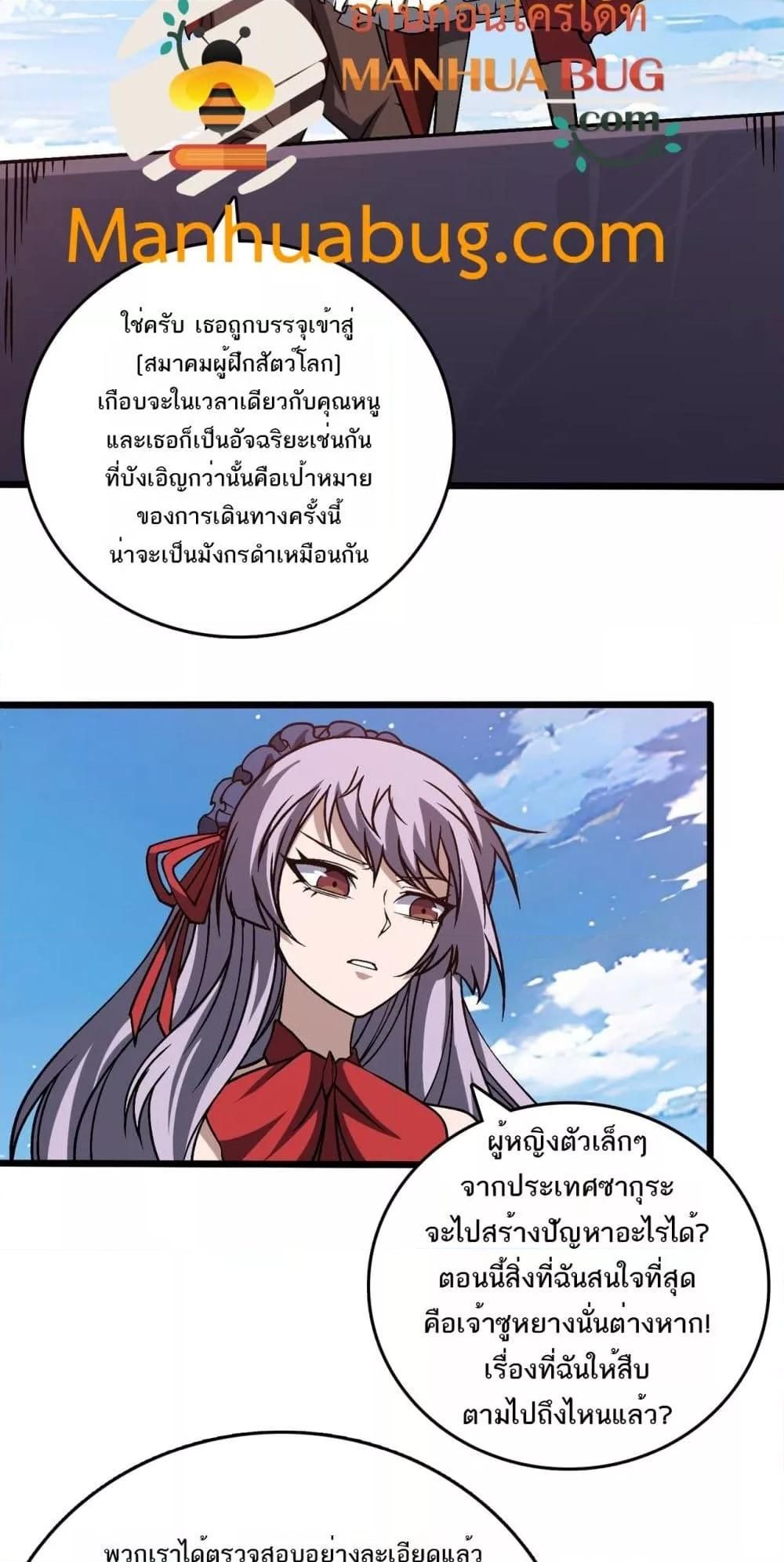 อ่านมังงะ Starting as the Black Dragon BOSS ตอนที่ 29/33.jpg