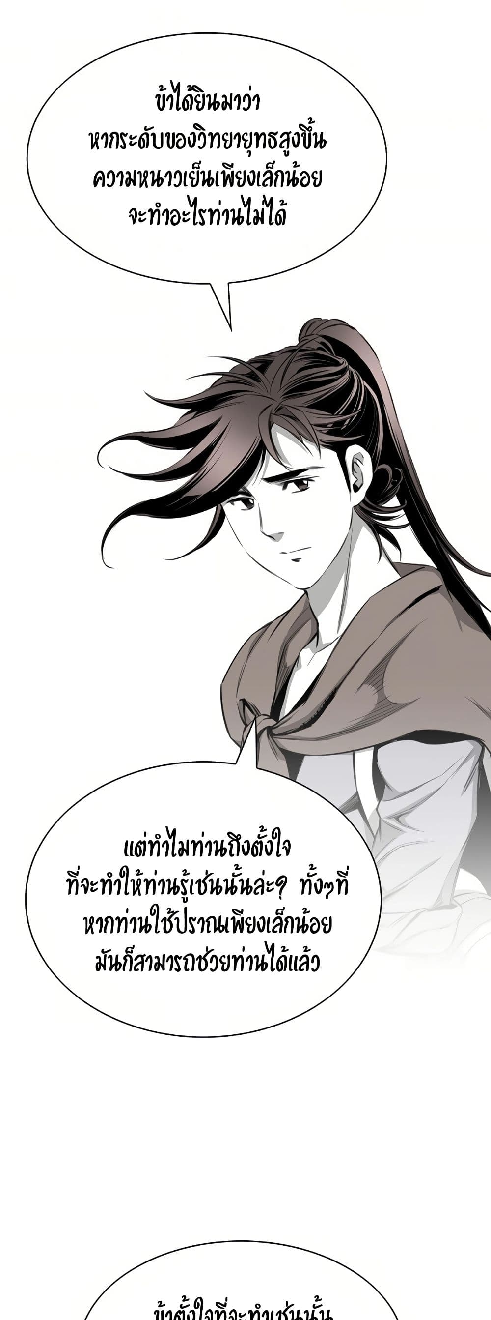 อ่านมังงะ Way To Heaven ตอนที่ 87/33.jpg