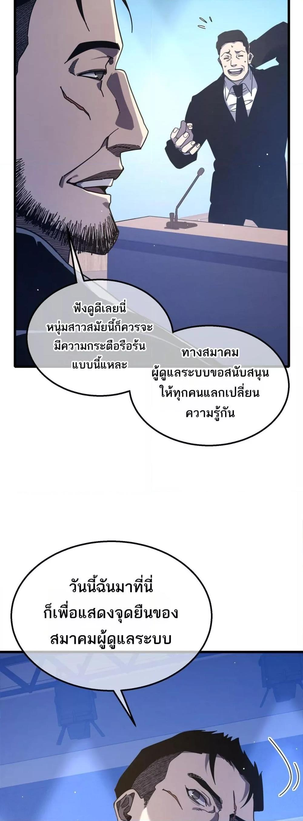 อ่านมังงะ My Passive Skills Are Invincible ตอนที่ 53/33.jpg