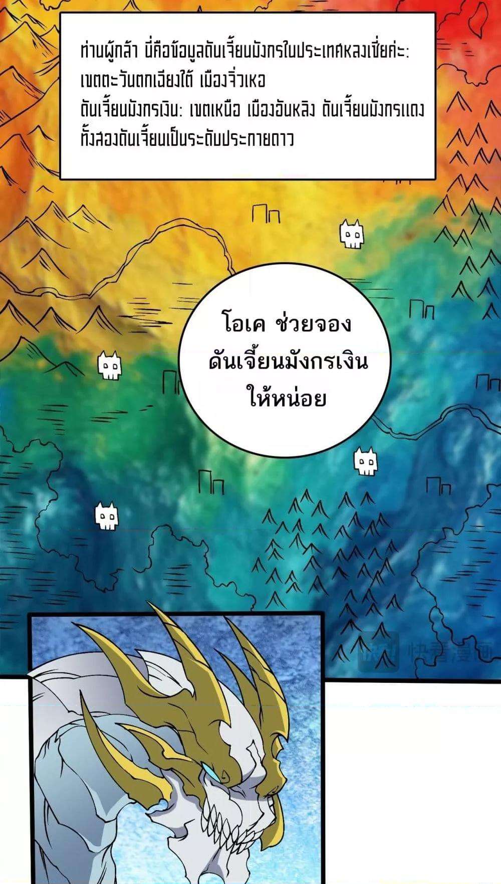 อ่านมังงะ Starting as the Black Dragon BOSS ตอนที่ 43/33.jpg