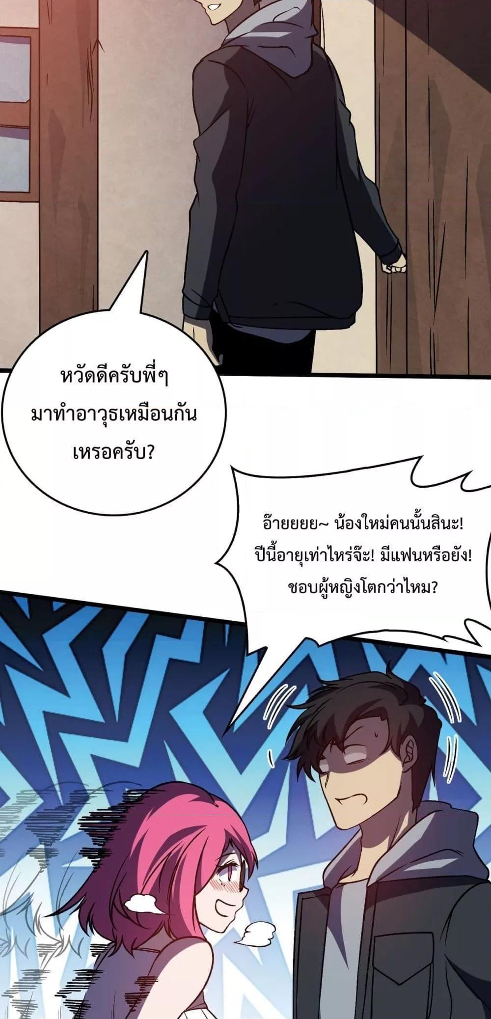 อ่านมังงะ Starting as the Black Dragon BOSS ตอนที่ 14/33.jpg