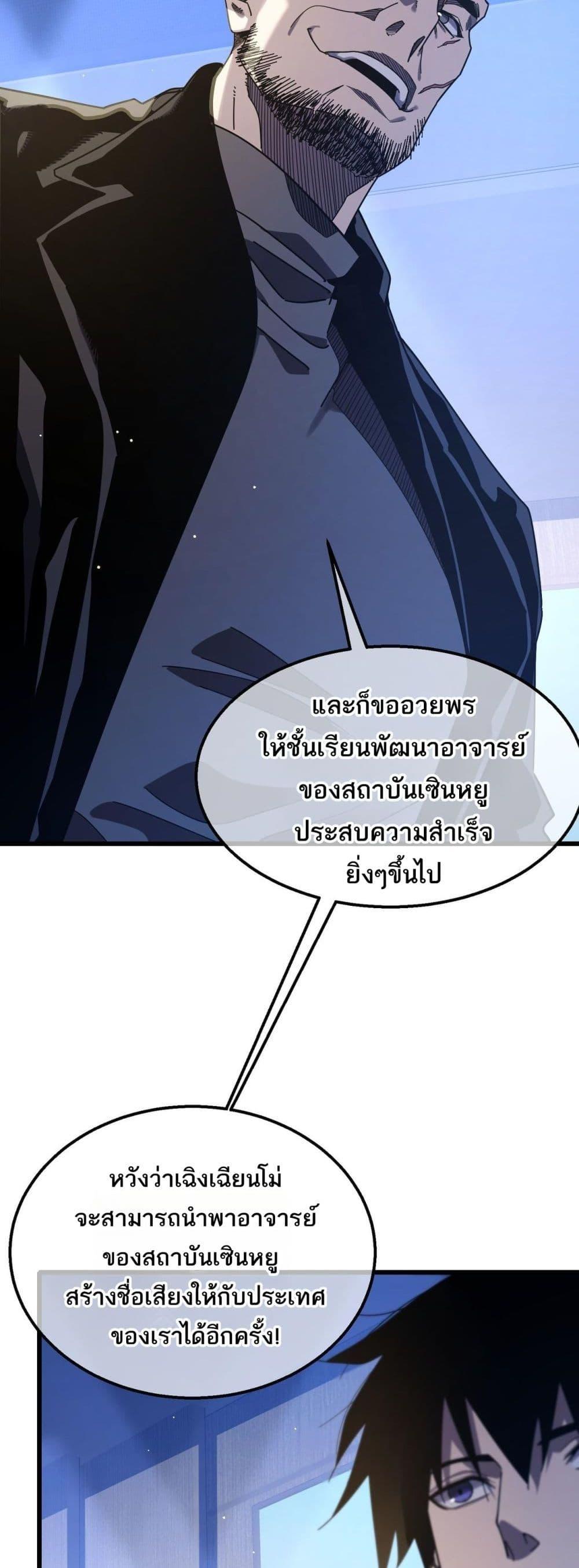 อ่านมังงะ My Passive Skills Are Invincible ตอนที่ 53/34.jpg