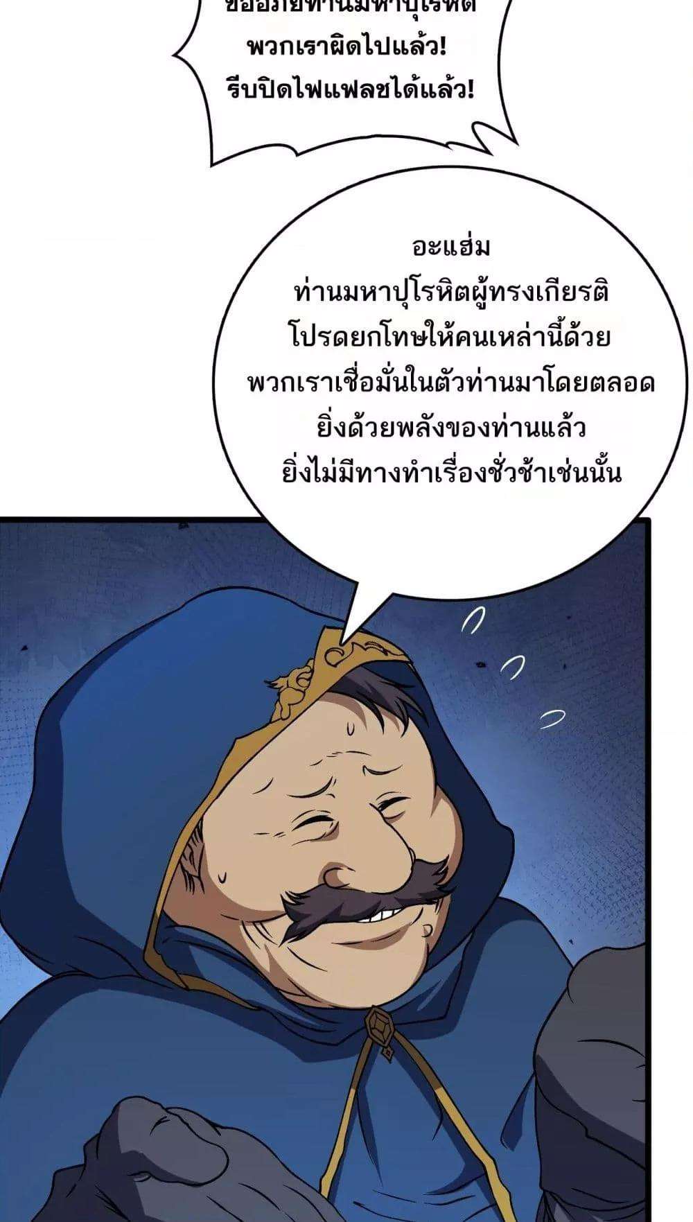 อ่านมังงะ Starting as the Black Dragon BOSS ตอนที่ 43/3.jpg