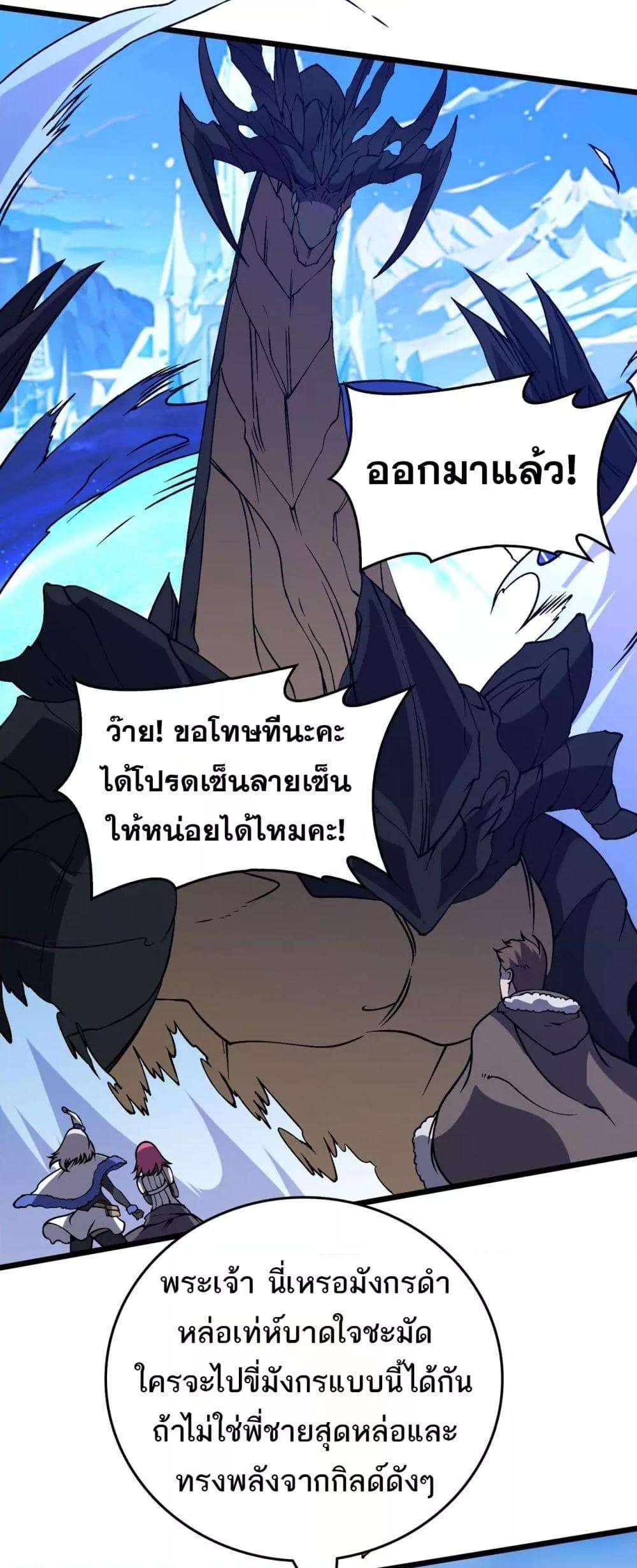 อ่านมังงะ Starting as the Black Dragon BOSS ตอนที่ 39/34.jpg