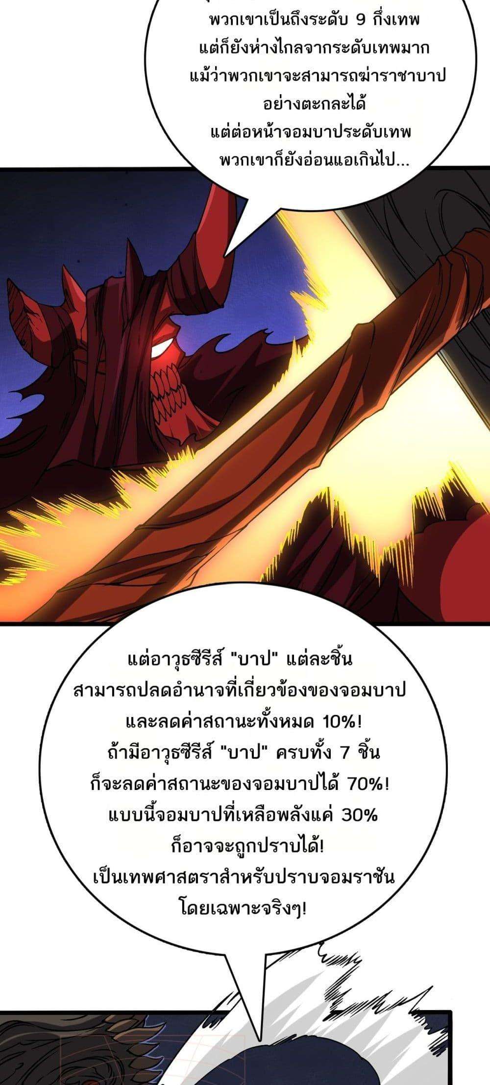 อ่านมังงะ Starting as the Black Dragon BOSS ตอนที่ 41/34.jpg