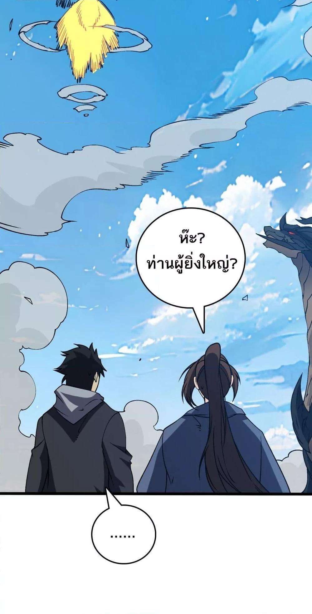 อ่านมังงะ Starting as the Black Dragon BOSS ตอนที่ 36/34.jpg