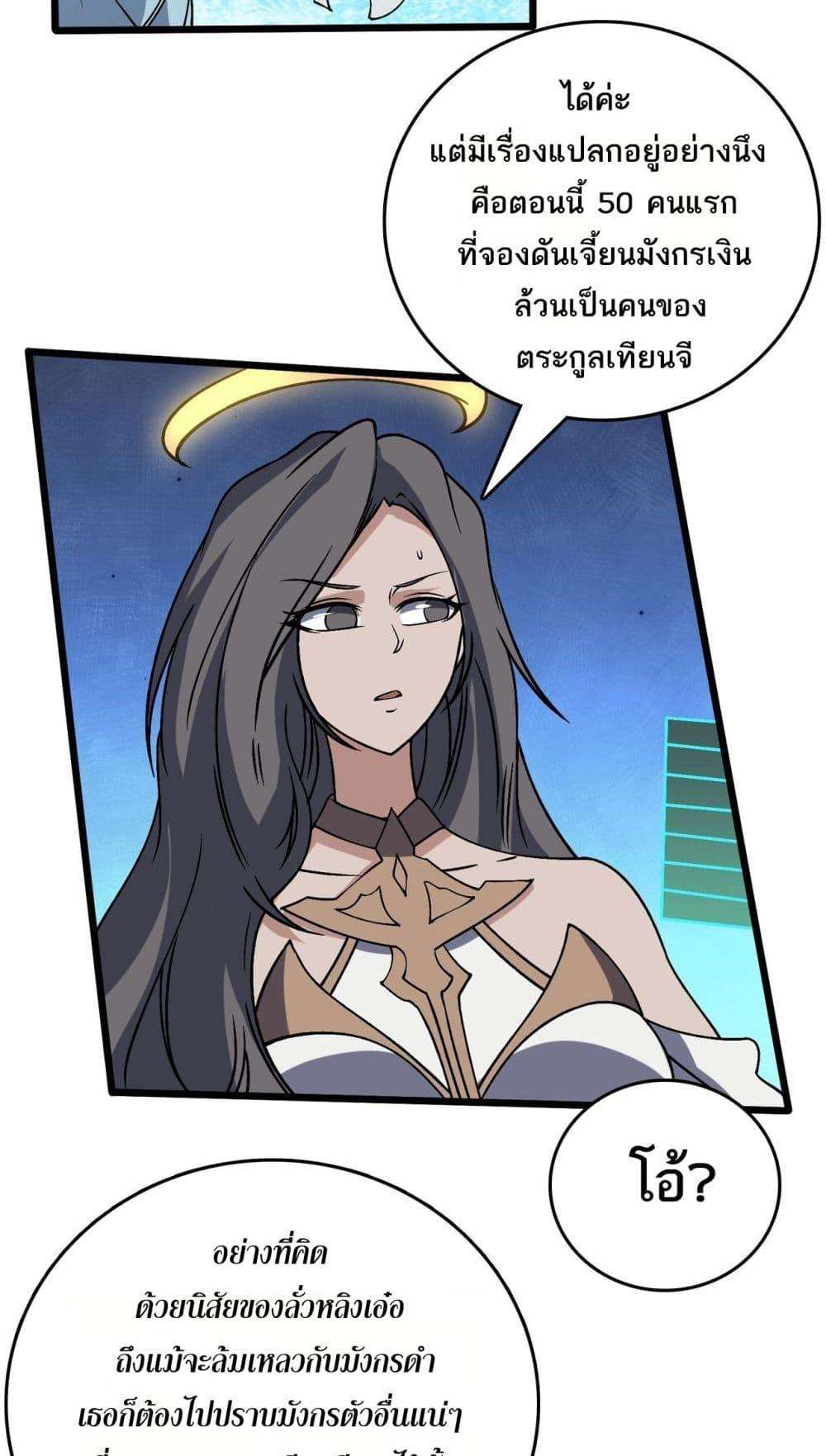 อ่านมังงะ Starting as the Black Dragon BOSS ตอนที่ 43/34.jpg