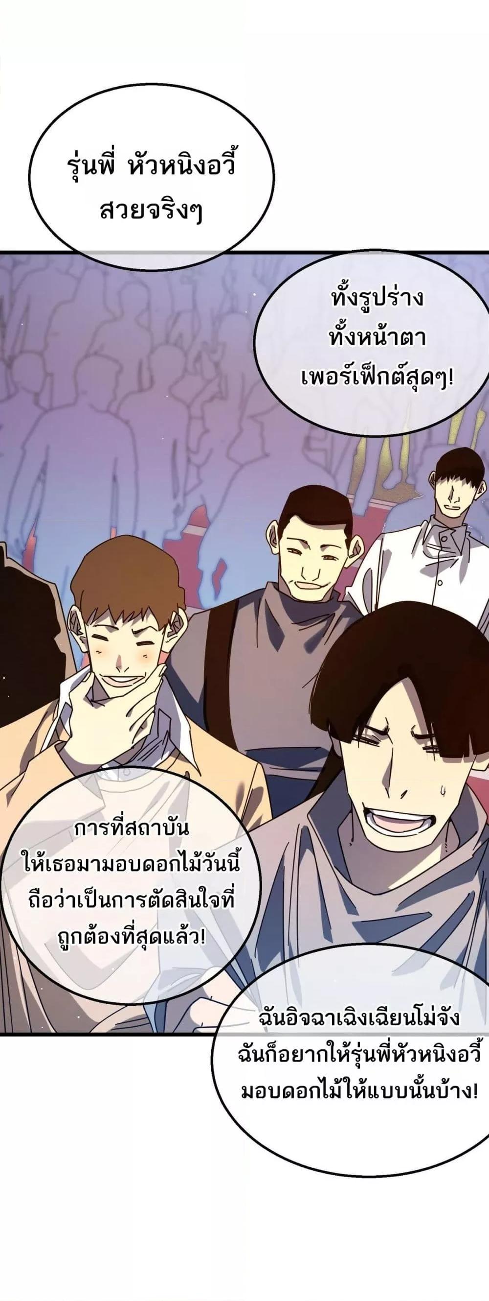 อ่านมังงะ My Passive Skills Are Invincible ตอนที่ 52/34.jpg