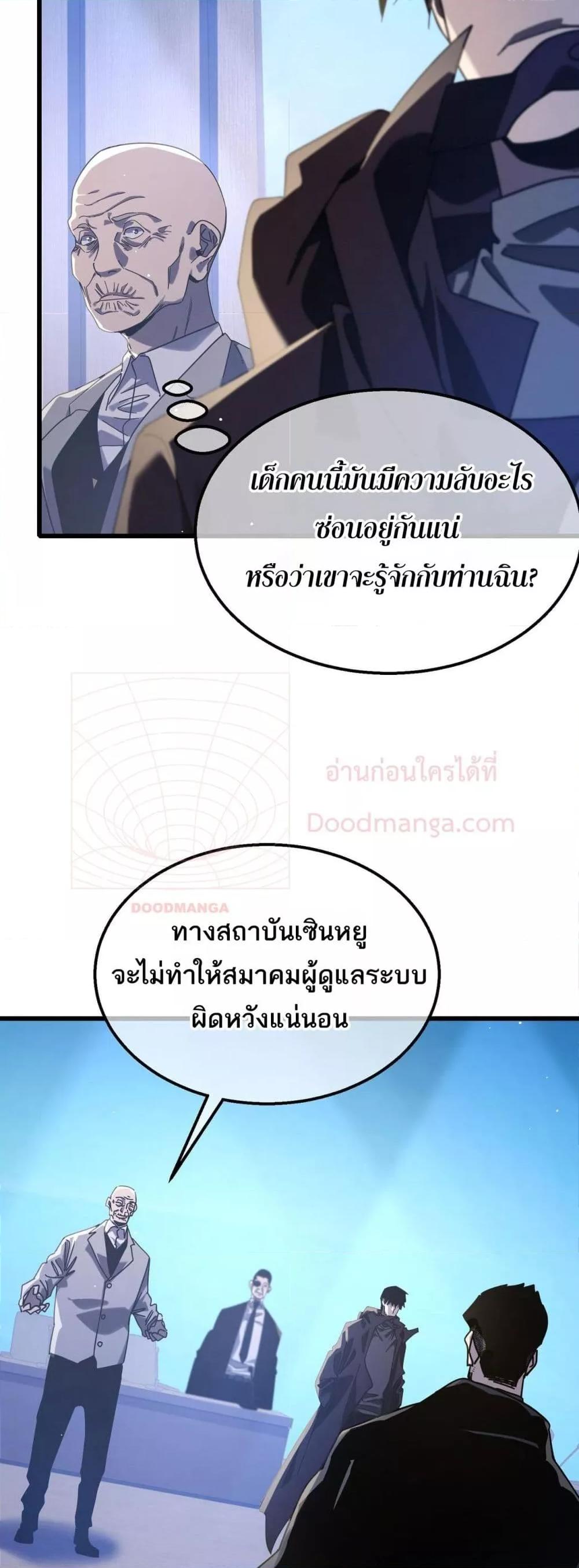 อ่านมังงะ My Passive Skills Are Invincible ตอนที่ 53/35.jpg