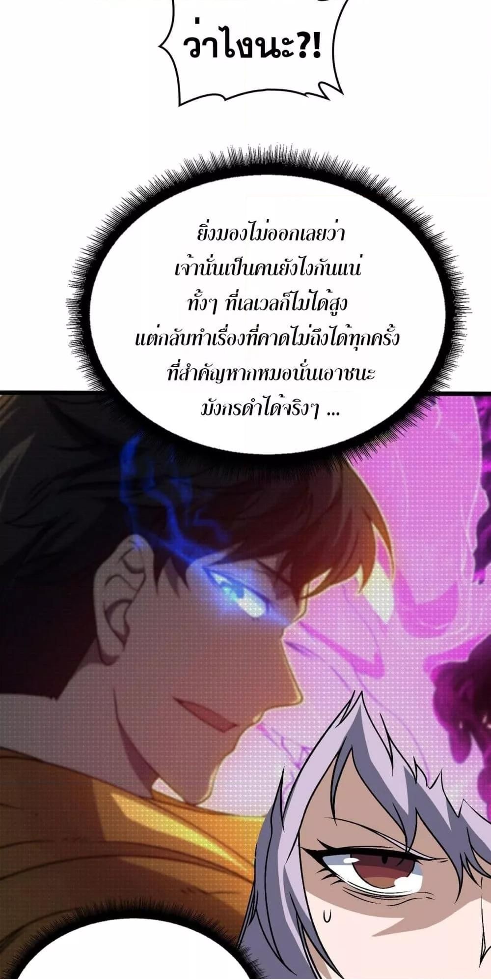 อ่านมังงะ Starting as the Black Dragon BOSS ตอนที่ 29/35.jpg