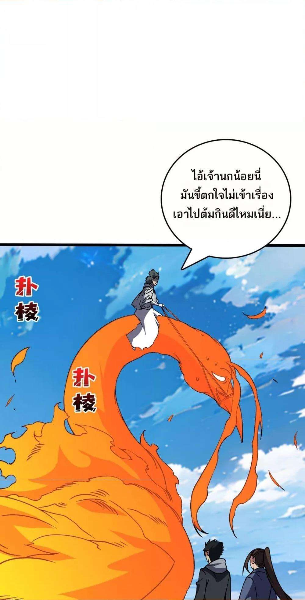 อ่านมังงะ Starting as the Black Dragon BOSS ตอนที่ 36/35.jpg