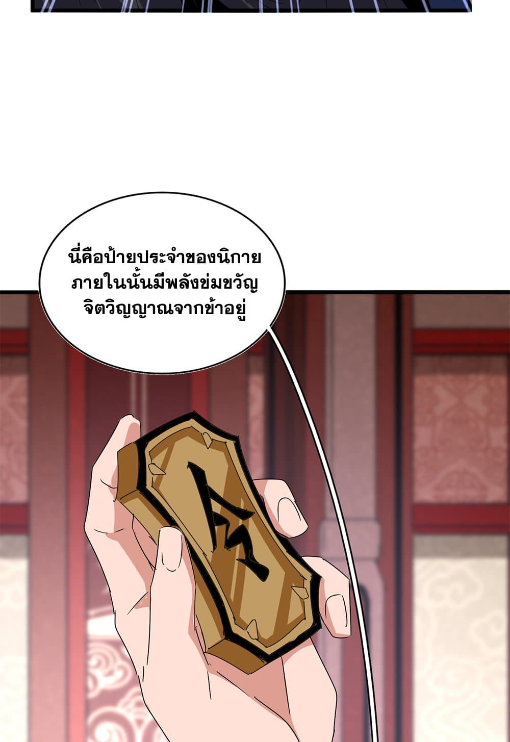 อ่านมังงะ Magic Emperor ตอนที่ 631/36.jpg