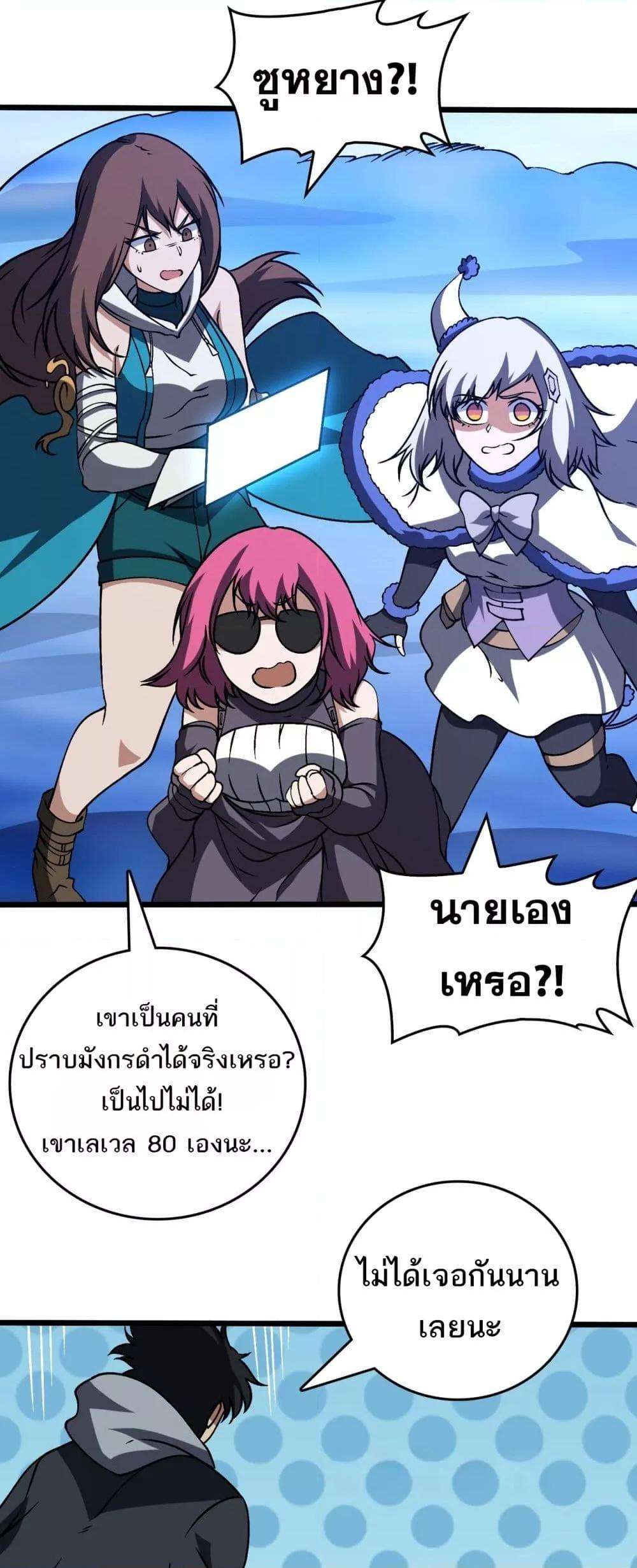 อ่านมังงะ Starting as the Black Dragon BOSS ตอนที่ 39/36.jpg