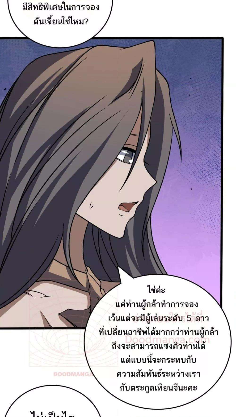 อ่านมังงะ Starting as the Black Dragon BOSS ตอนที่ 43/36.jpg