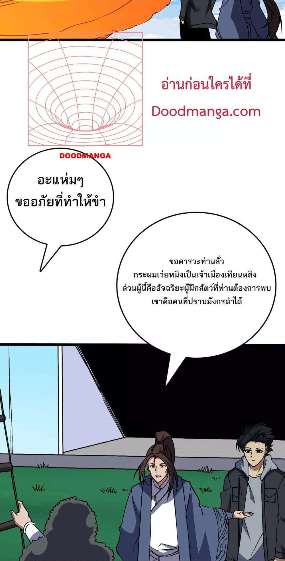 อ่านมังงะ Starting as the Black Dragon BOSS ตอนที่ 36/36.jpg