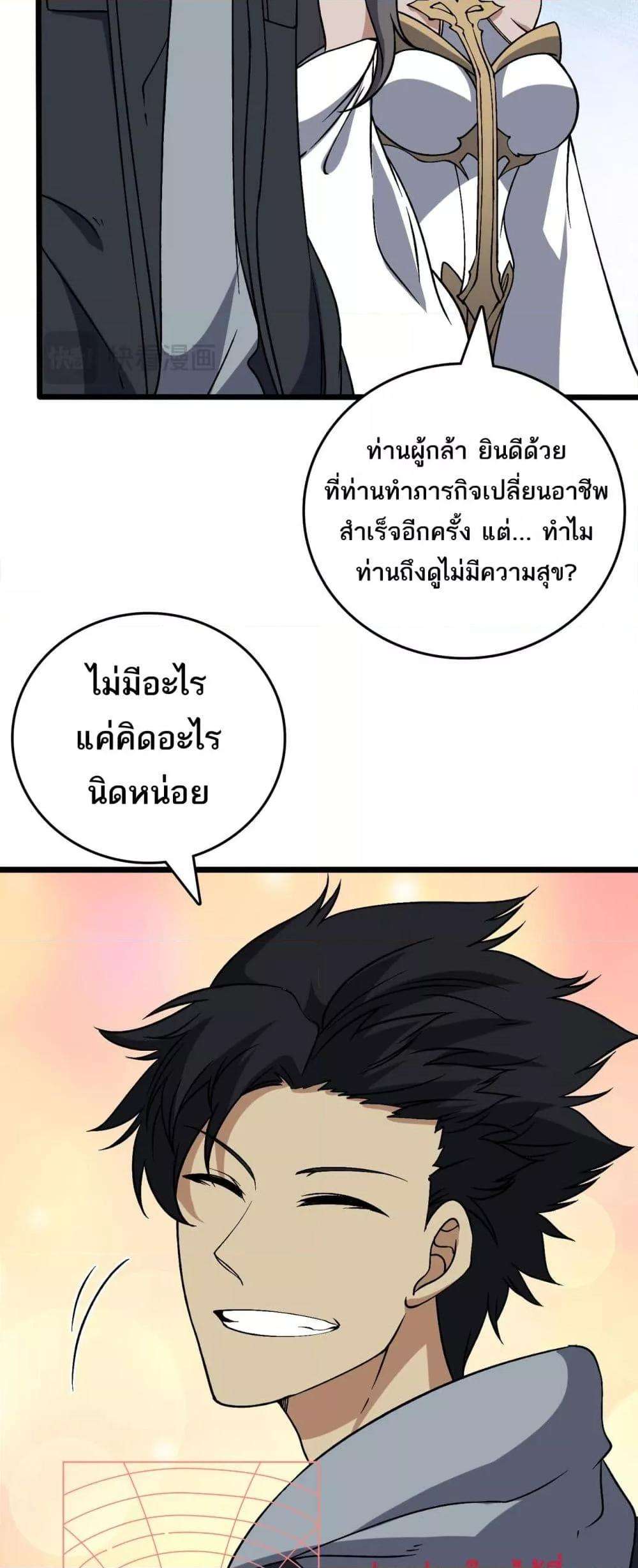 อ่านมังงะ Starting as the Black Dragon BOSS ตอนที่ 40/36.jpg