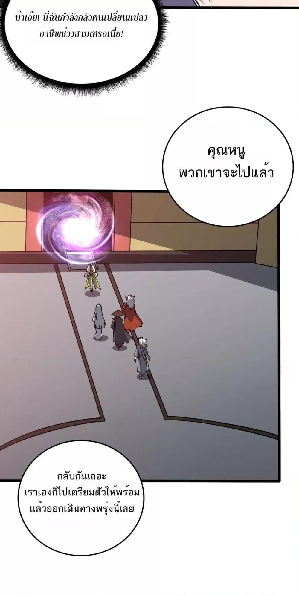 อ่านมังงะ Starting as the Black Dragon BOSS ตอนที่ 29/36.jpg