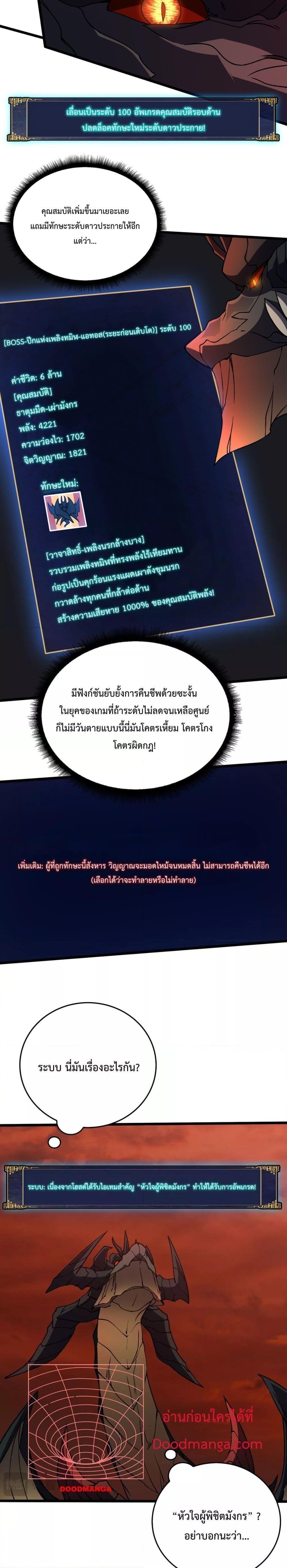 อ่านมังงะ Starting as the Black Dragon BOSS ตอนที่ 10/3.jpg