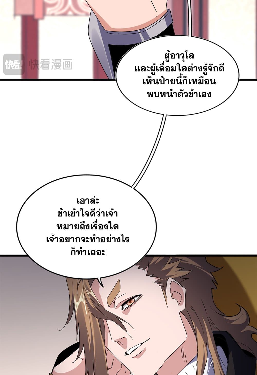 อ่านมังงะ Magic Emperor ตอนที่ 631/37.jpg