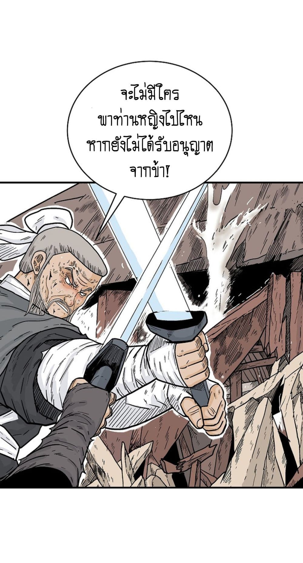 อ่านมังงะ Fist Demon of Mount Hua ตอนที่ 150/37.jpg