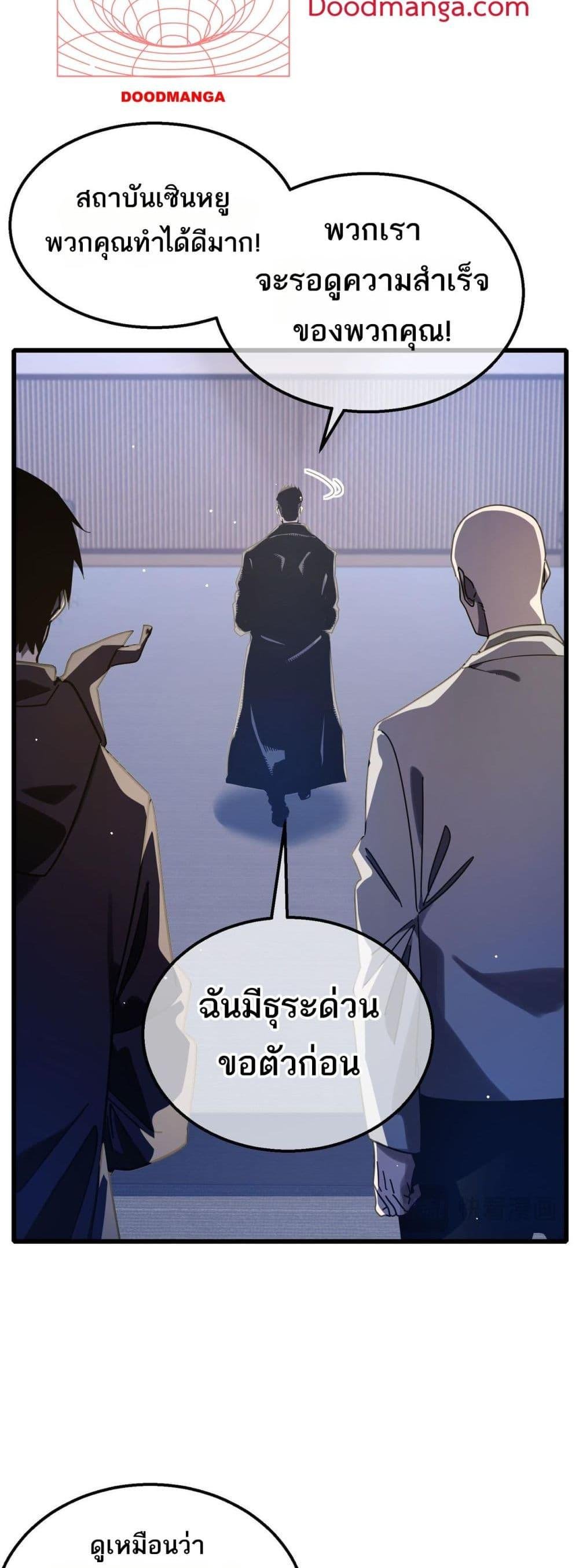 อ่านมังงะ My Passive Skills Are Invincible ตอนที่ 53/37.jpg