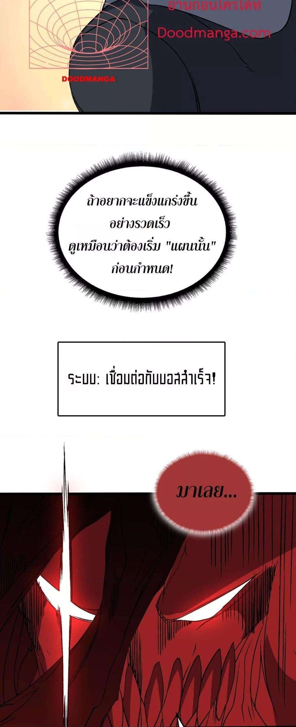 อ่านมังงะ Starting as the Black Dragon BOSS ตอนที่ 40/37.jpg