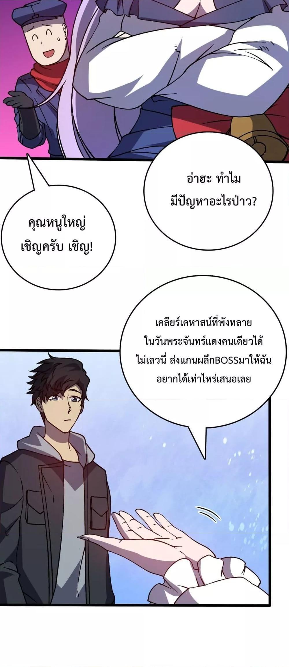 อ่านมังงะ Starting as the Black Dragon BOSS ตอนที่ 22/3.jpg