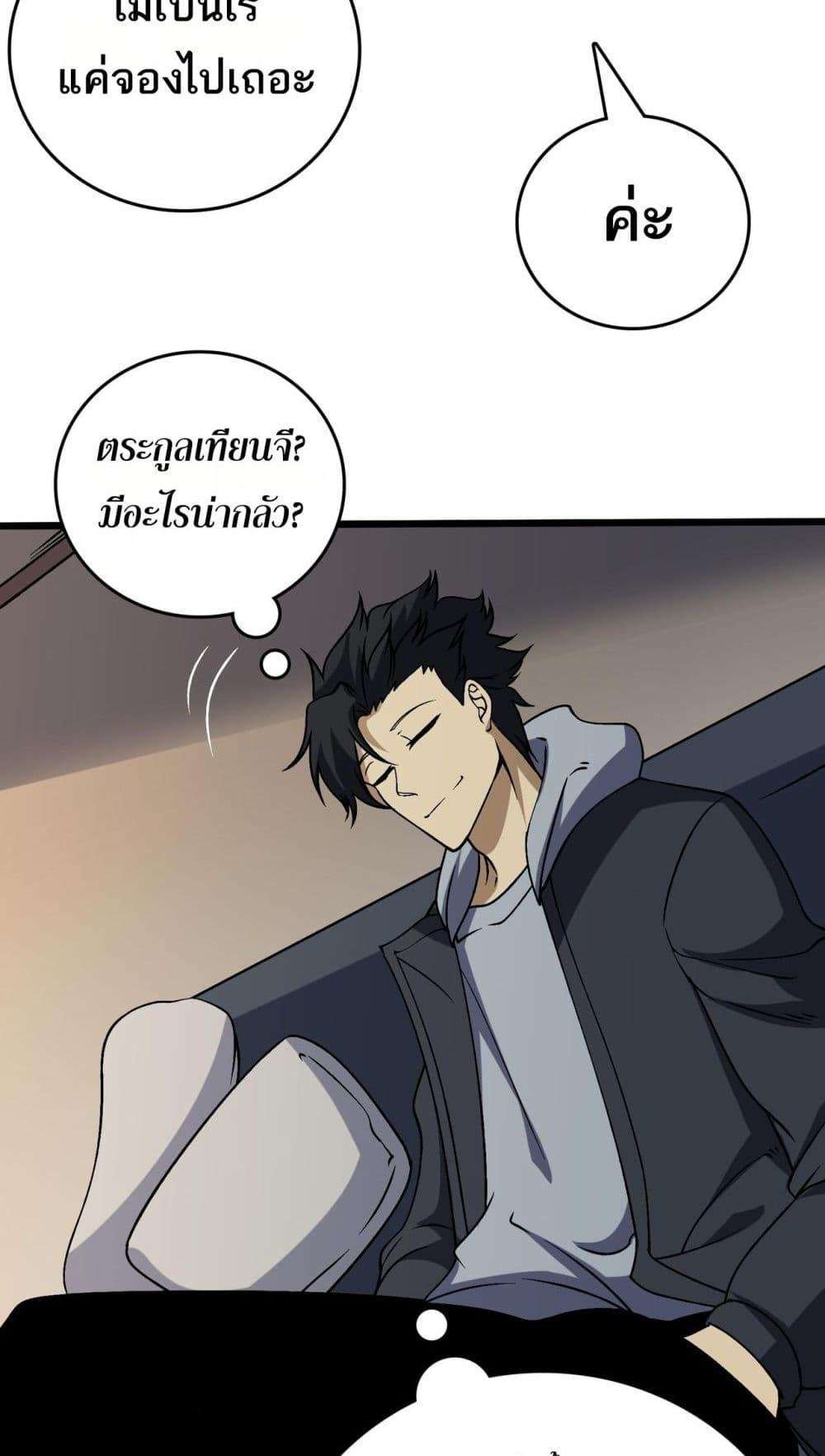 อ่านมังงะ Starting as the Black Dragon BOSS ตอนที่ 43/37.jpg