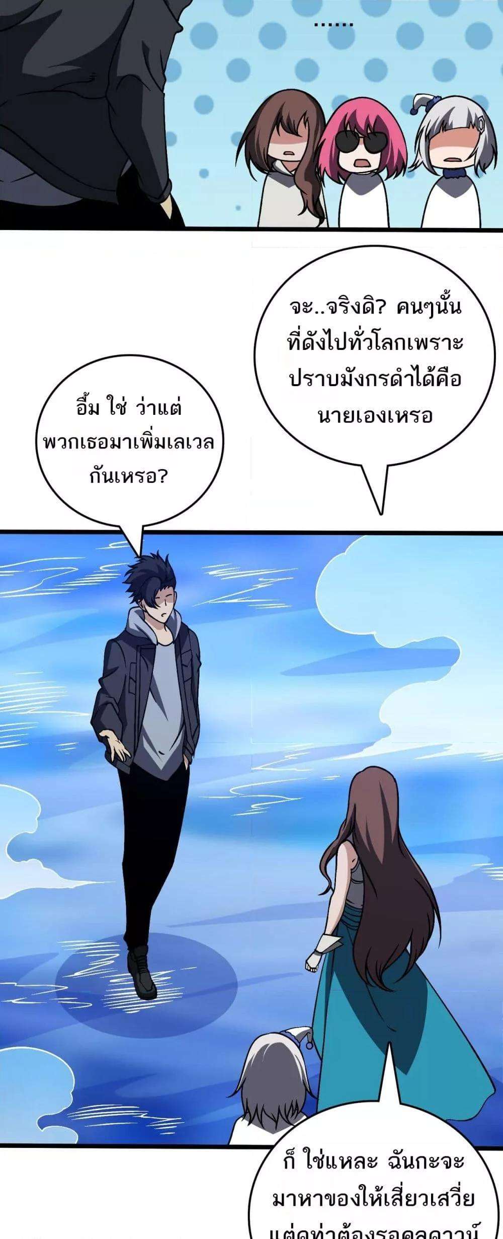 อ่านมังงะ Starting as the Black Dragon BOSS ตอนที่ 39/37.jpg