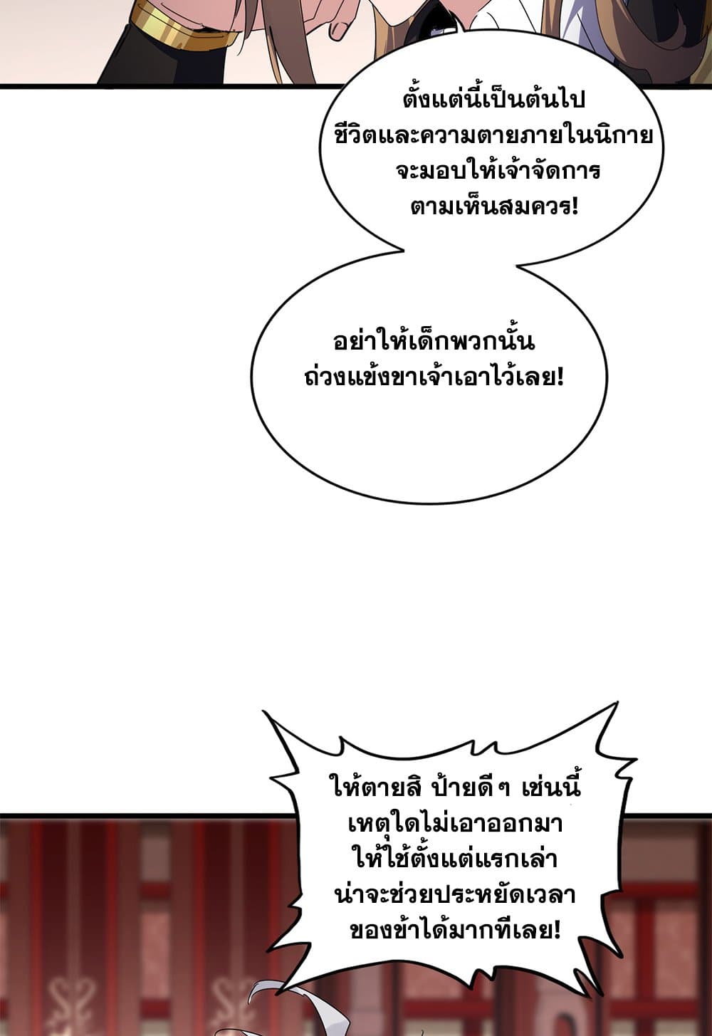 อ่านมังงะ Magic Emperor ตอนที่ 631/38.jpg