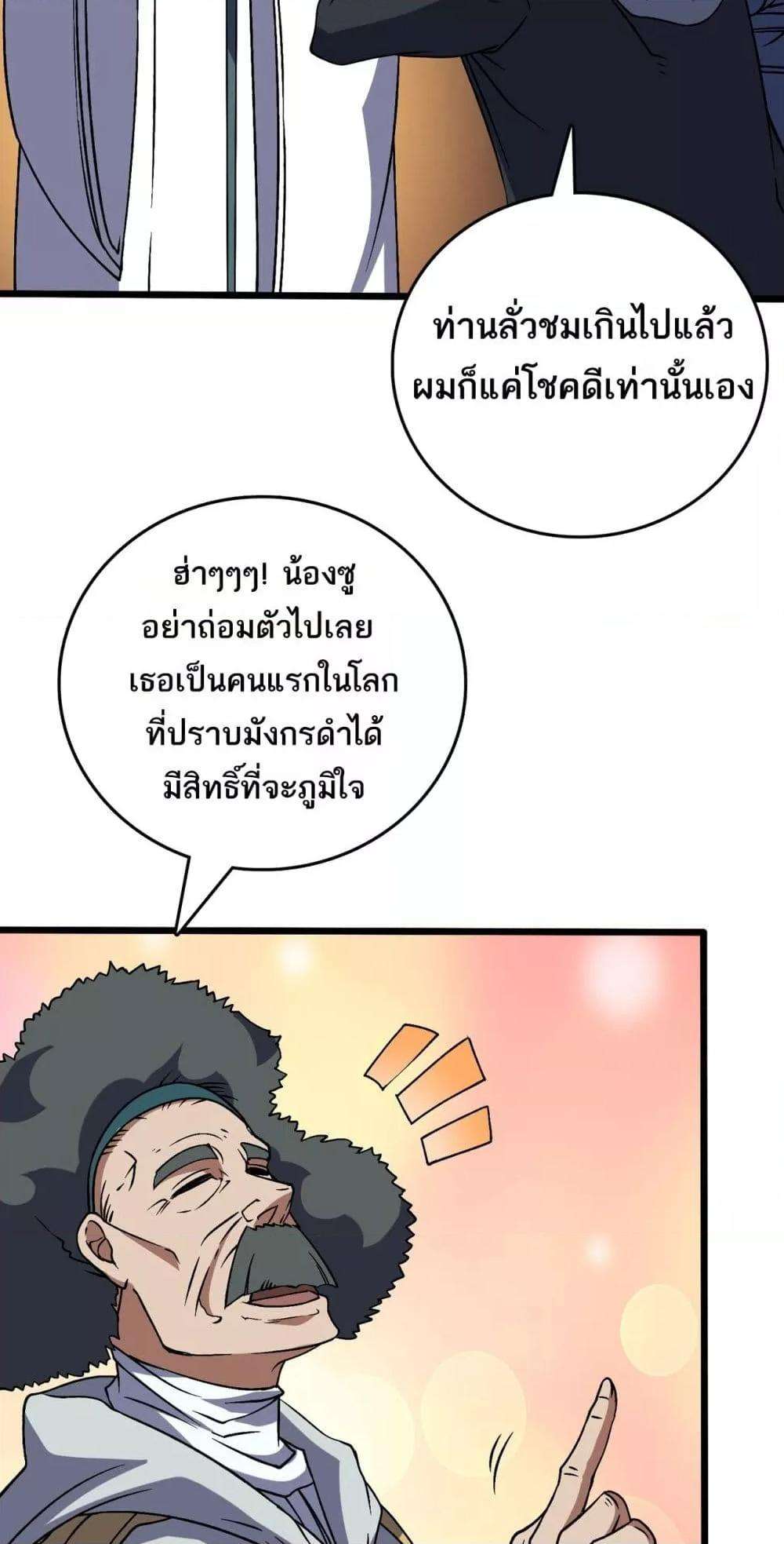 อ่านมังงะ Starting as the Black Dragon BOSS ตอนที่ 36/38.jpg