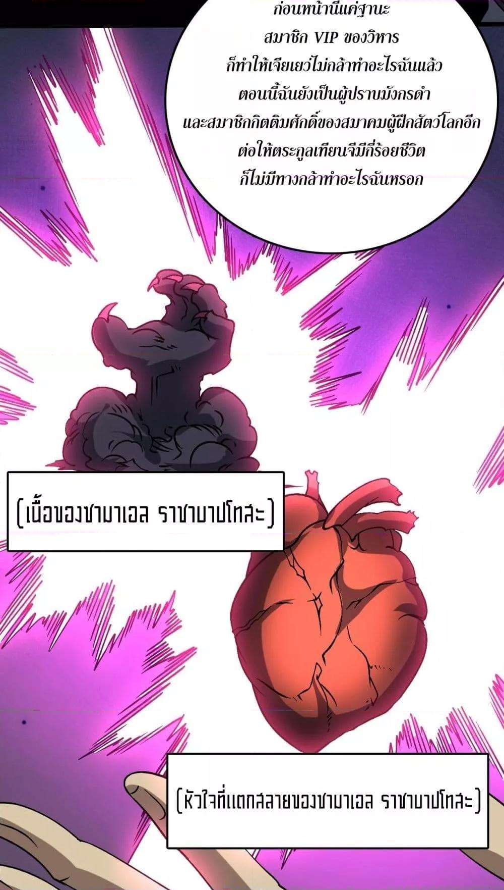 อ่านมังงะ Starting as the Black Dragon BOSS ตอนที่ 43/38.jpg