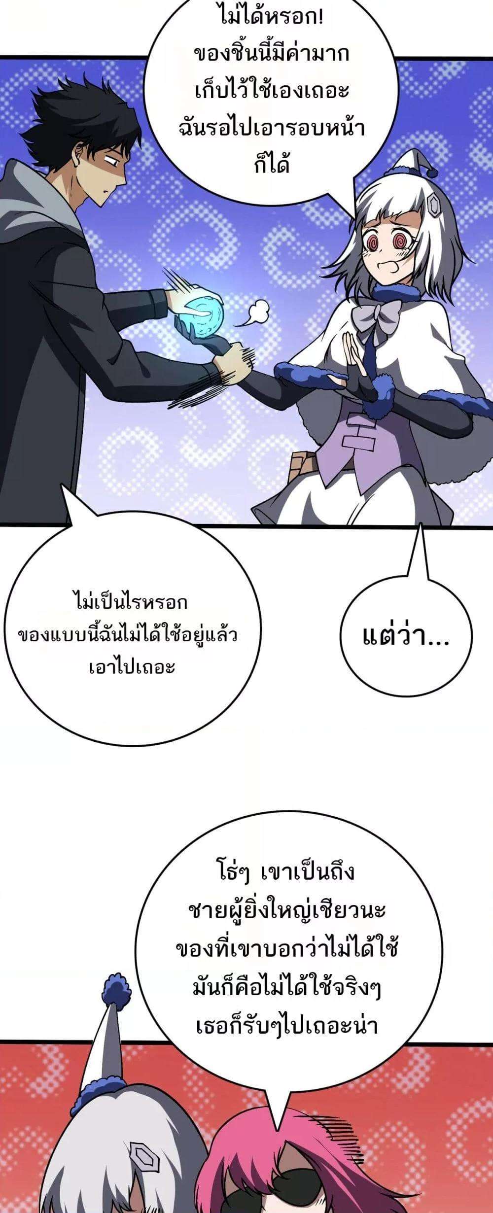 อ่านมังงะ Starting as the Black Dragon BOSS ตอนที่ 39/39.jpg